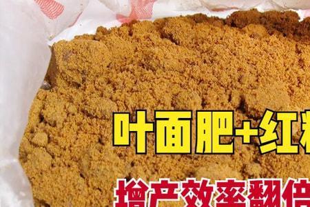 黄糖能做肥料吗