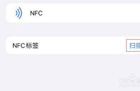 nfc苹果手机设置门禁卡怎么用不了