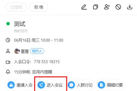 钉钉预约视频会议进不去怎么办