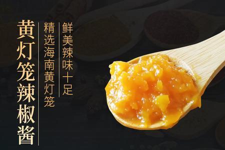 黄椒酱做法粤菜