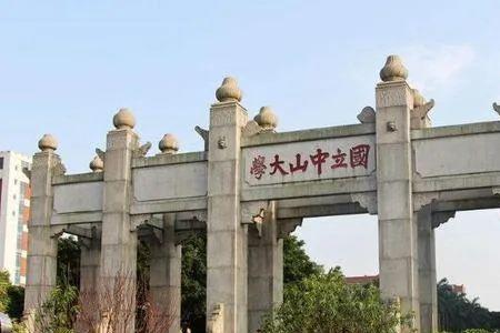 中山大学和北京理工大学哪个好