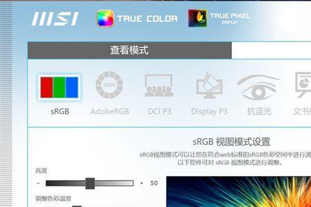显示器srgb模式不能调亮度