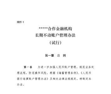 解除长期不动户标志是什么意思