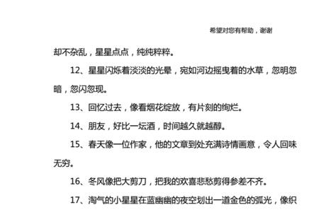 随着一声巨响仿写比喻句