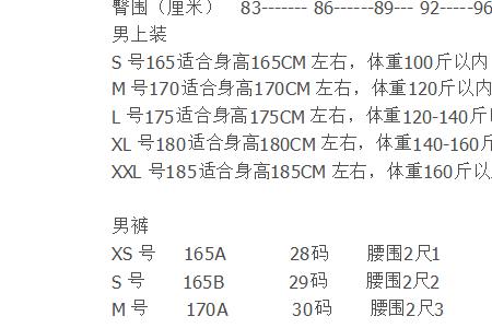 m号衣服适合多少身高