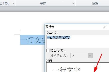 word一行字怎么分成两行