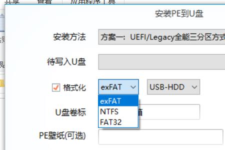 怎么把u盘格式exfat改成fat32