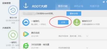 vivopad怎么root