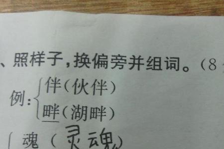 校加个什么偏旁变成另一个字