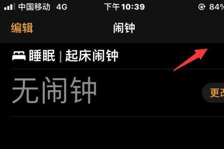 iphone13pro闹钟不响