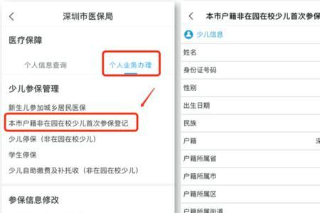 少儿医保怎么续费