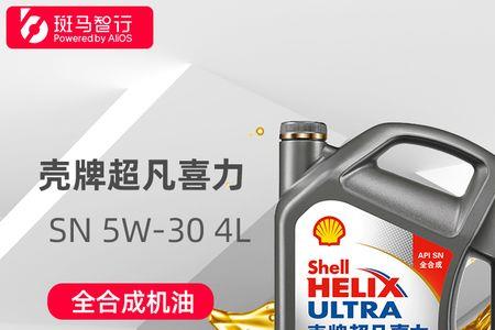 壳牌5w-30光影和灰壳有啥区别