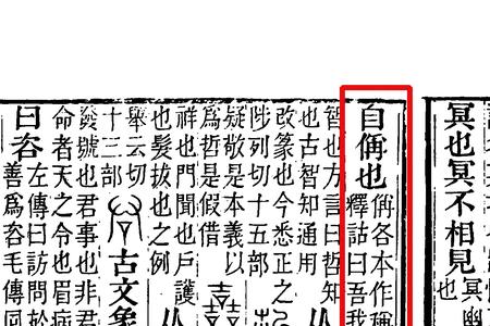 吾上面一个人是什么字