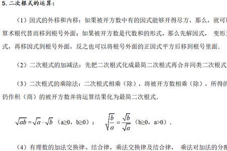 双重根号计算口诀