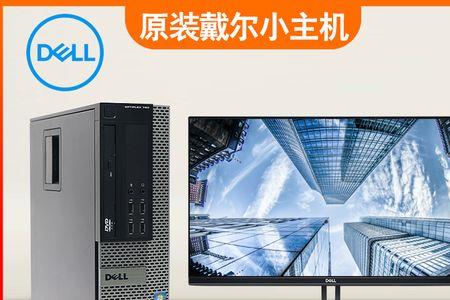 Dell可以用其他主机吗