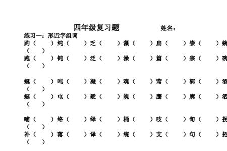 需的形近字是什么意思