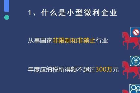 小微企业存续什么意思