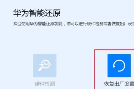 华为平板c3 bzk如何恢复出厂设置