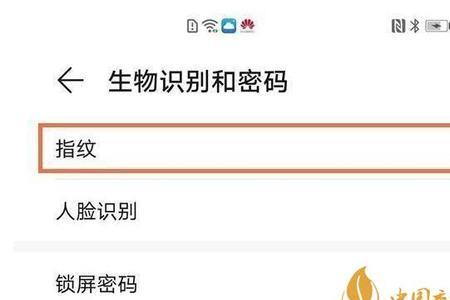 手机指纹锁怎么设置