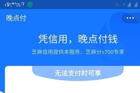 支付宝晚点付支持哪些商家