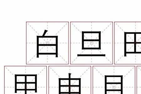 贾里面有多少个字