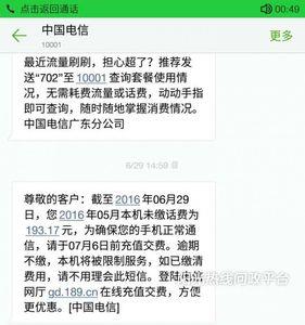 广东电信保护性停机怎么解除