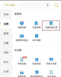 号码记得怎么充值话费