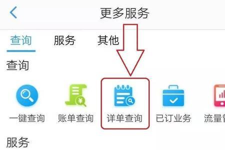 10086网上营业厅查机主姓名