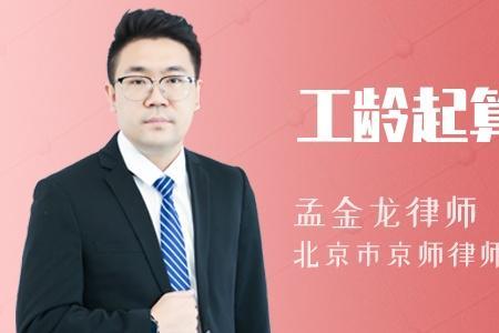 连续工龄起算时间是什么意思