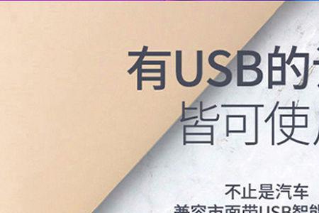 usb车载视频设备怎么关闭