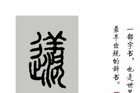 押驰字韵的字