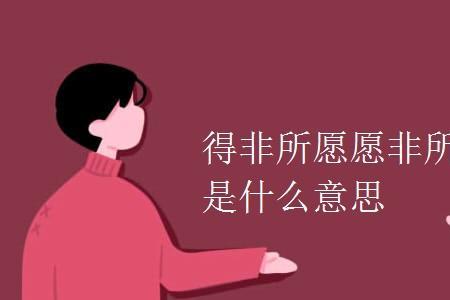 愿年复年什么意思