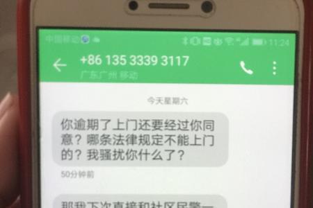 分期金融说上门催收是真的吗