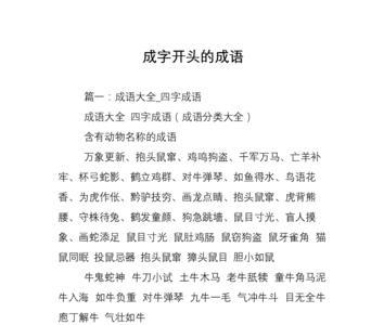 形容随心写出的字是什么成语