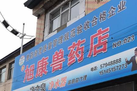 开兽医店需要什么条件