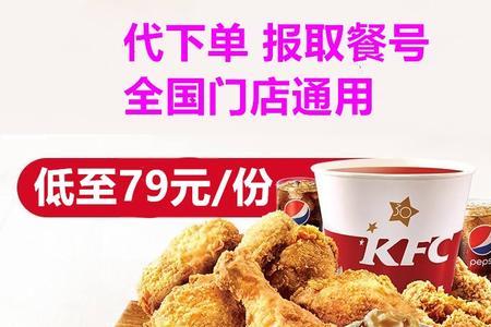 交行兑换的kfc代金券怎么用