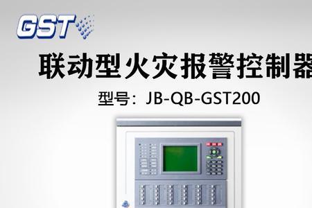 海湾gst200声光报警器故障