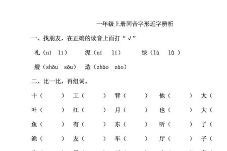 和几字形近的字是什么