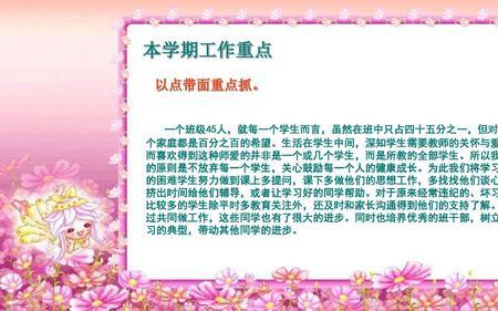 一年级班主任开学前必做十件事