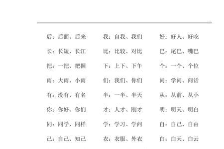 降的组词一年级上册