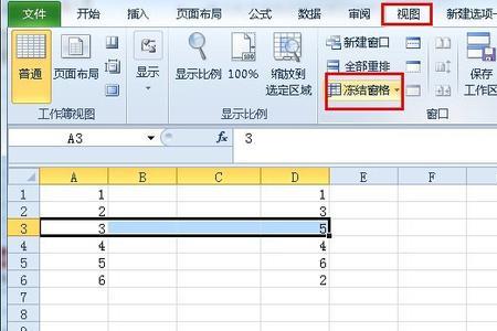 Excel怎样快速锁定行列