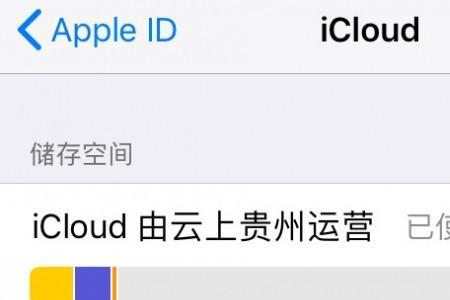 icloud云盘开关打不开