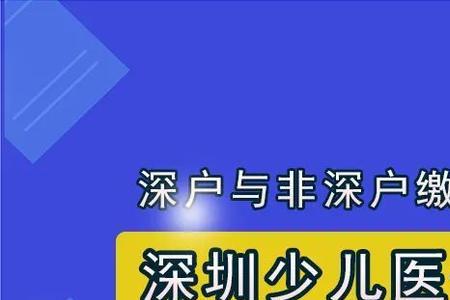 深圳少儿医保如何解绑重新绑