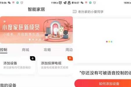 小爱同学app怎么搜索不到小爱音响