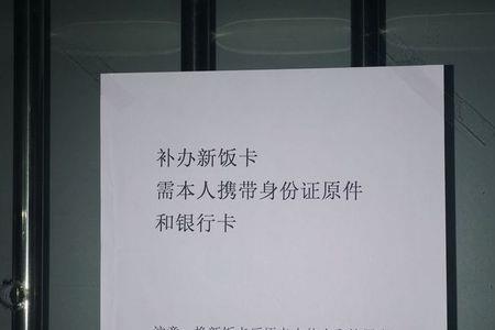 学校饭卡退款流程