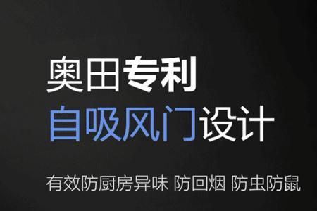 奥田集成灶烤羊腿温度设置