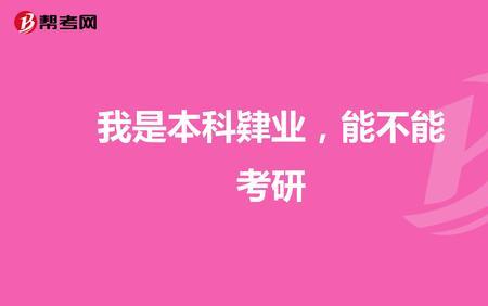 滁州学院能不能考研