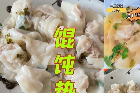 20个馄饨热量