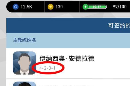 实况怎么快速获得教练管理值