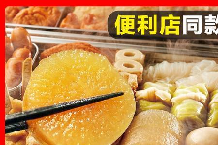 关东煮食材大全